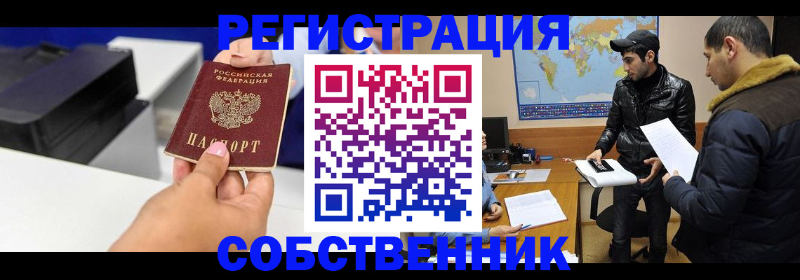 временная регистрация законно в Ишиме