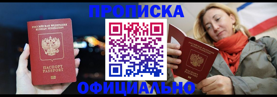 прописка иностранных граждан в Ишиме